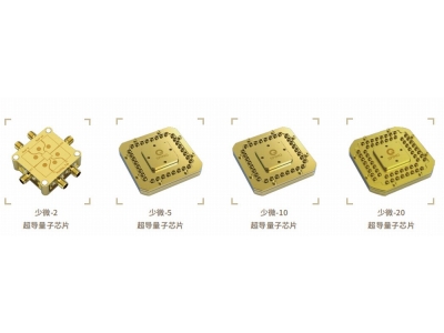 桃源深圳量旋 “少微”超导量子芯片