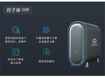 桃源深圳量旋 桌面型核磁量子计算机